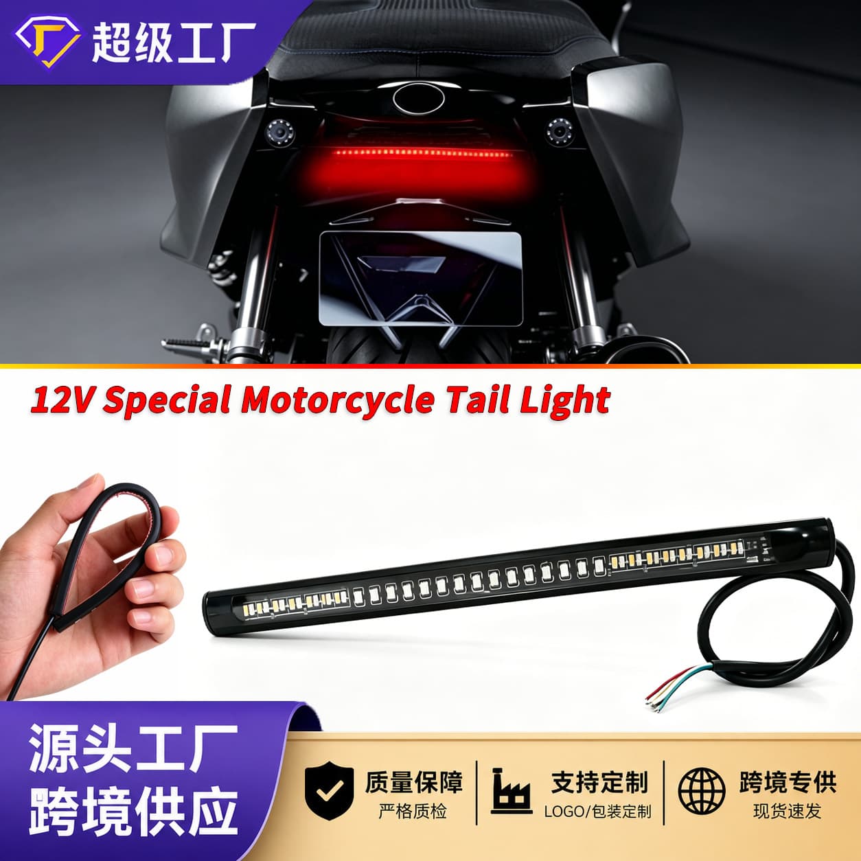 Source factory in-stock 48SMD motorcycle universal light strip, turn signal, waterproof motorcycle license plate, cooking pipe, tail light