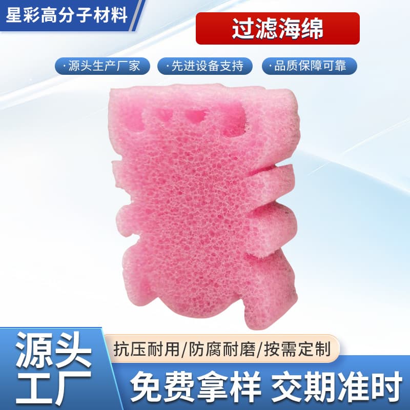 Colorful flower open hole filter sponge, little yellow duck animal water filter cotton, refrigerator filter cotton, fish tank filter cotton
