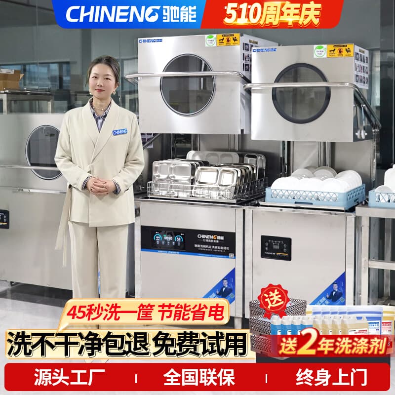 Chino Commercial Dishwasher for Restaurants, Hot Pot Eateries, and Hotels - Automatic Small and Large Lid-Off Cup Washing Machine