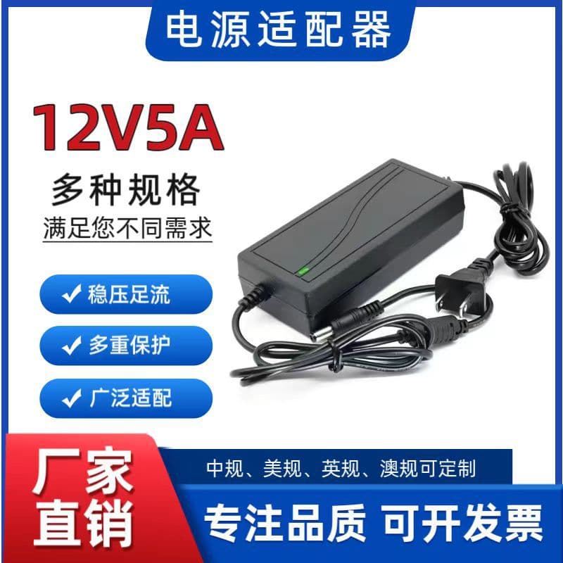 Free Shipping New DC 12V 5A Power Adapter for LED Strip with Display, Motor Universal Charging Cable