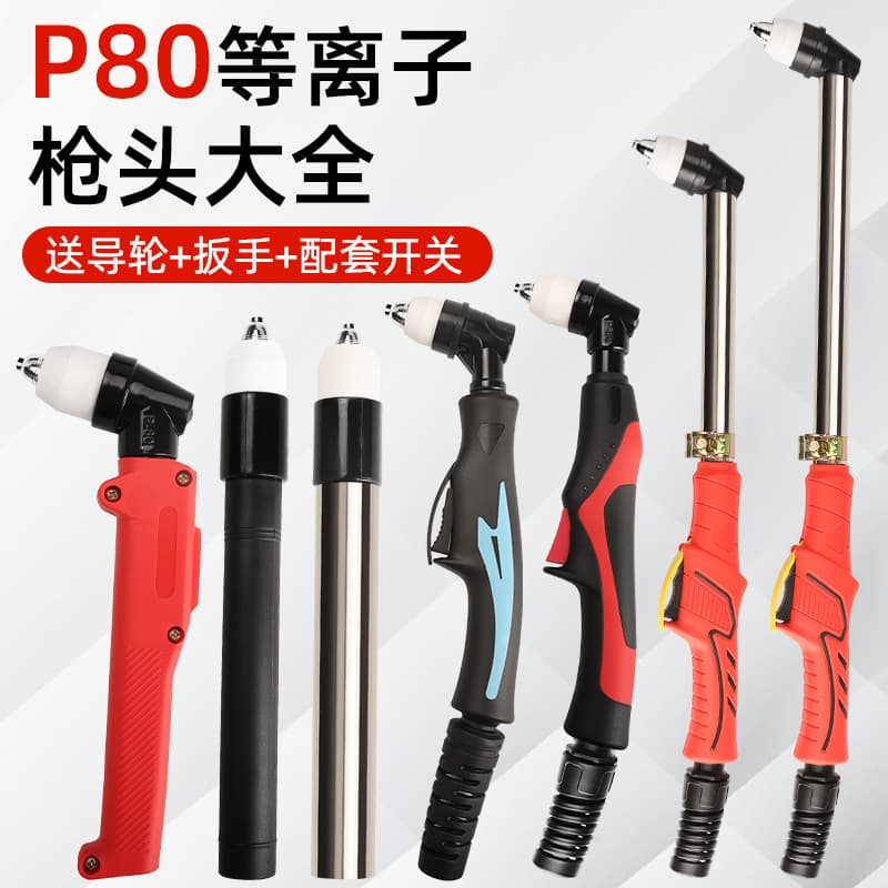 P80 plasma cutting gun head, LGK100/120 plasma cutting accessories, electrode nozzle, P80 extended cutting gun handle.