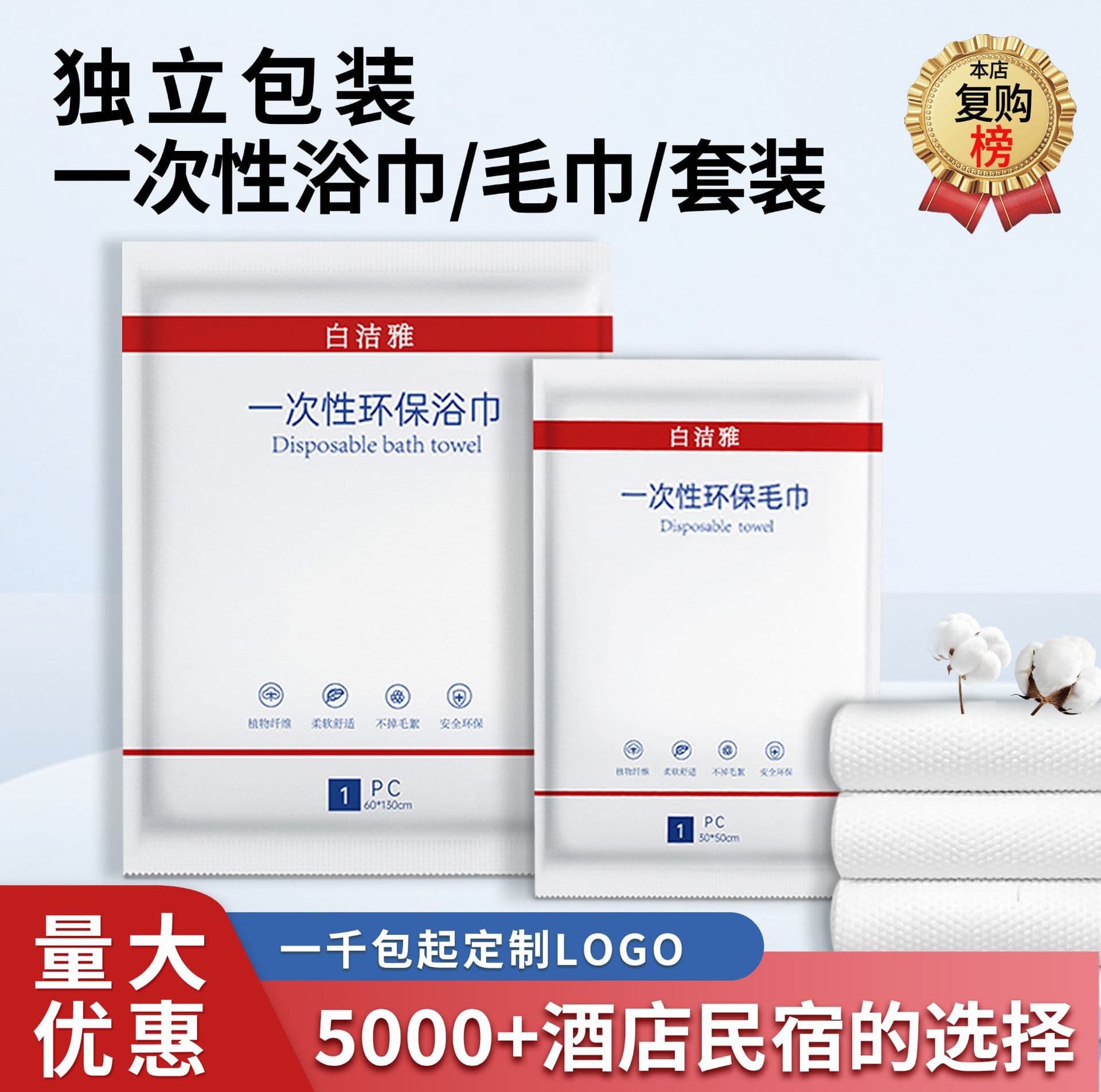 Individually packaged, extra thick, extra large disposable towel/bath towel set for hotels and guesthouses (wholesale).