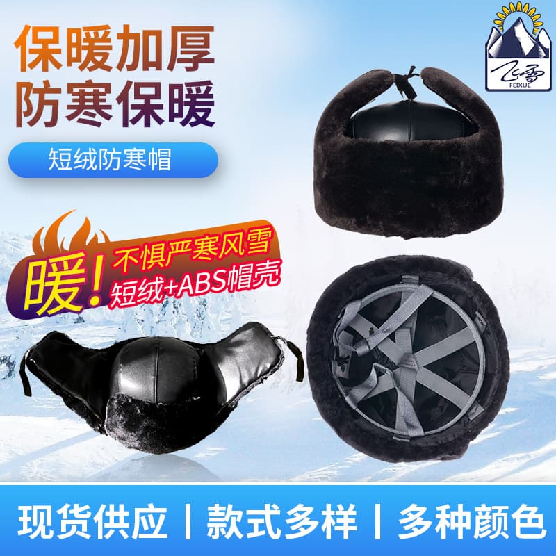 Cold-Resistant Safety Helmet with Short Pile, Electric Power Site Anti-Impact Ear Protection Lei Feng Style Snow-Proof ABS Cotton Safety Helmet, Wholesale from Manufacturer