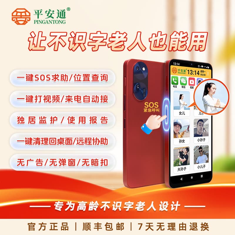 Pingantong Senior Smartphone One-Touch Video Call Large Volume Large Screen Anti-Mistouch Full Network Smartphone