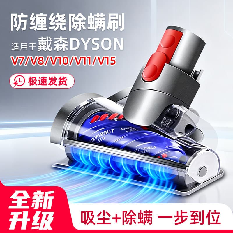 Suitable for Dyson Vacuum Cleaner Accessories V8 V7 V10 V11 V15 Sofa Mattress Electric Mite Removal Suction Brush Head