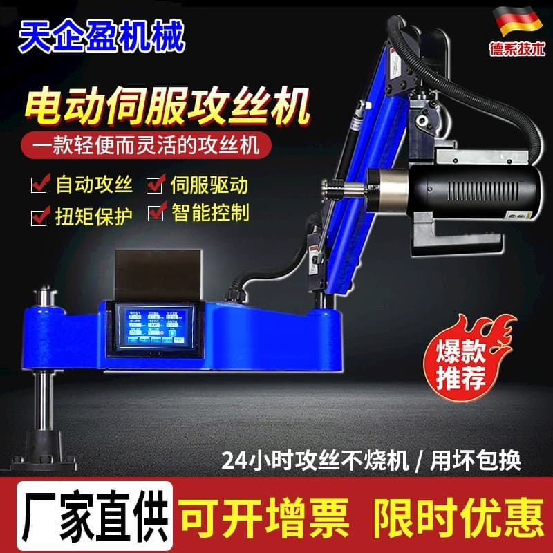 Electric Tapping Machine Fully Automatic Handheld Intelligent Servo Tapping Machine, Desktop Universal Swivel Arm CNC Small Drill Tapping Machine