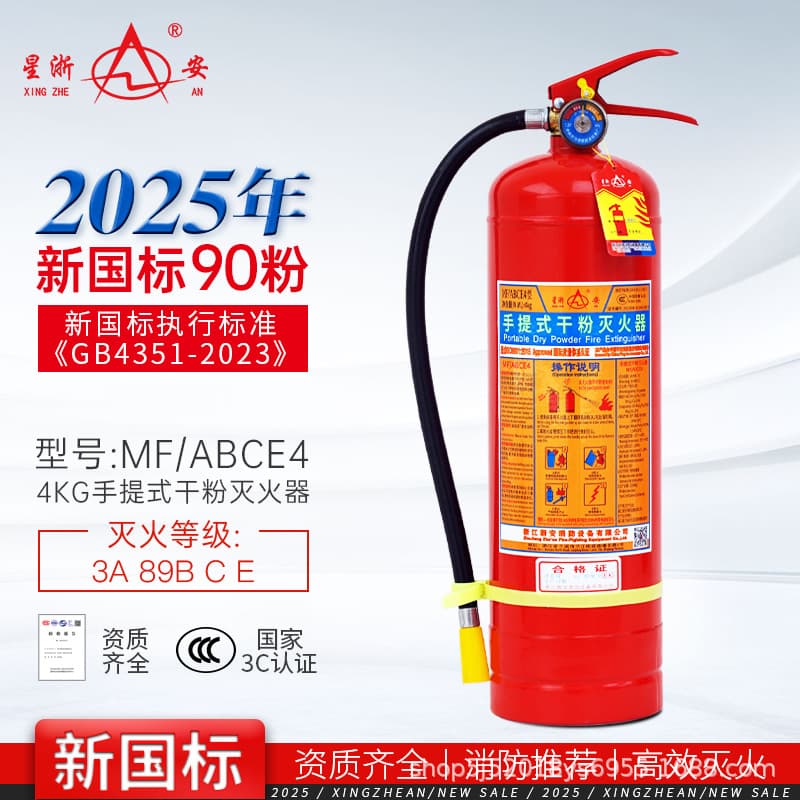 2025 New National Standard Fire Extinguisher 4kg Dry Powder Portable for Vehicle and Car Use, Firefighting Equipment