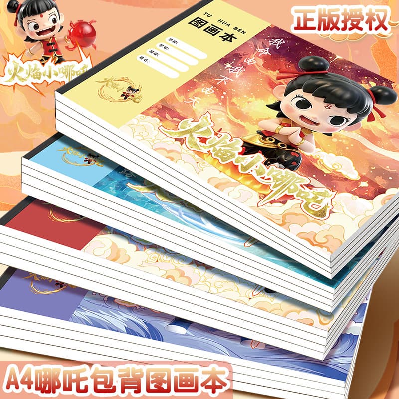 Nezha Drawing Book A4 Sticker Drawing Book, High Aesthetic Primary School Student Kindergarten Blank Painting Graffiti Book, No Ink Bleed