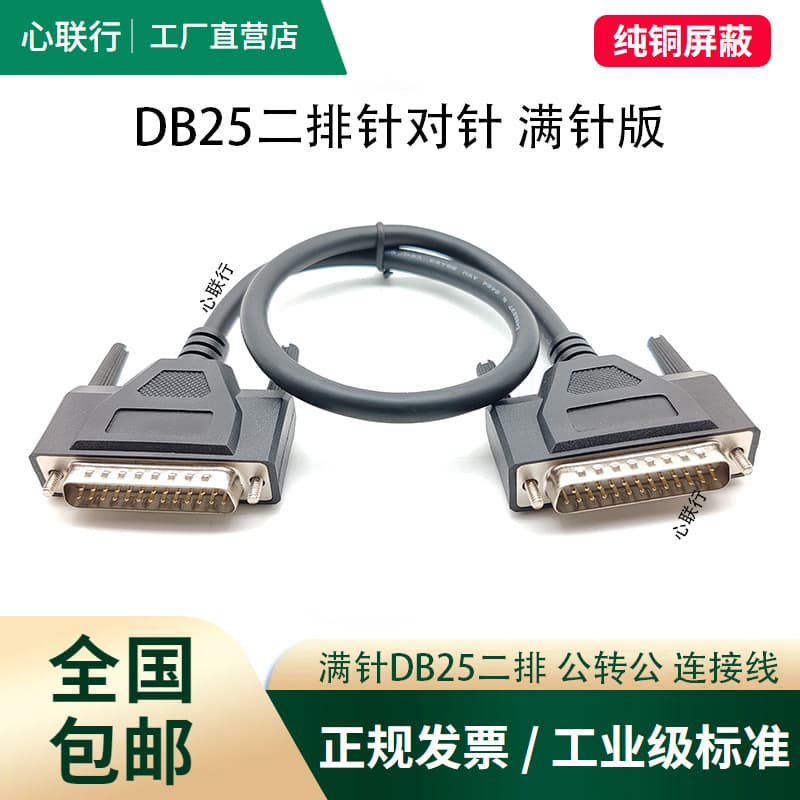 Industrial grade bold DB25 full needle connection cable male to male to female to female DB25 extension cable 232 serial port printing