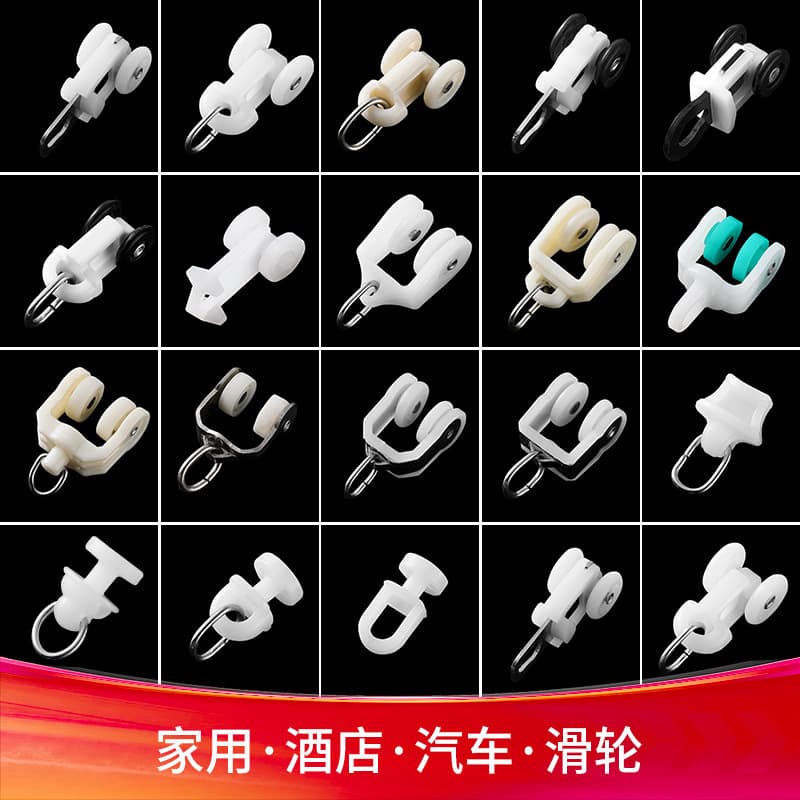 Factory Direct Supply, Drop Shipping Supported, Curtain Track Pulleys, Old-style Hook Accessories, Bent Track Rollers