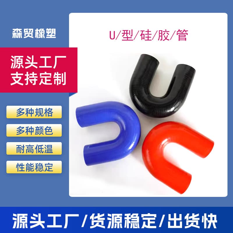 Automotive U-Shaped Silicone Hose 180-Degree Bend High-Temperature Resistant Intake Pipe Turbocharger Silicone Connector Water Pipe