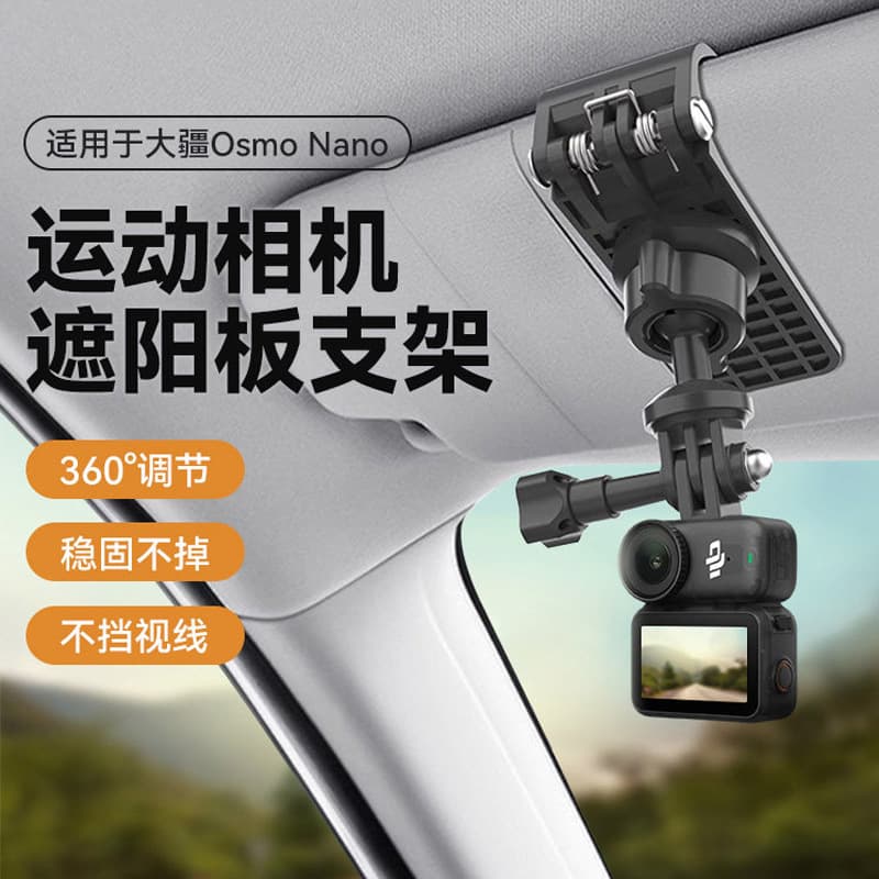 DJI Osmo Nano special bracket car 360-degree rotating sun visor clip panoramic action camera accessories