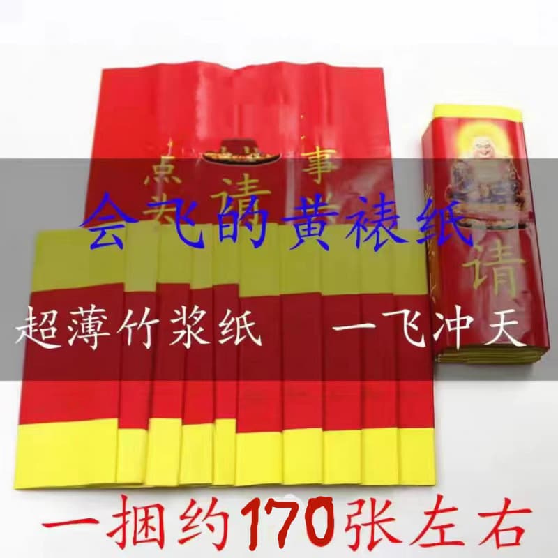 Authentic flying yellow watch paper, flying yellow watch paper, ultra-thin bamboo pulp paper, edible and swallowable yellow paper