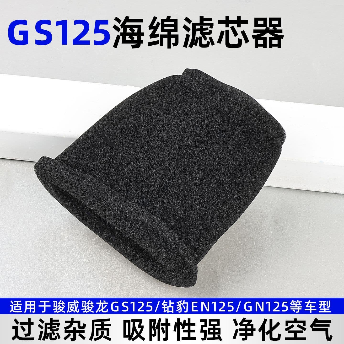 Motorcycle Air Filter for GN125, Compatible with Suzuki GS125 Air Filter Sponge Cleaner