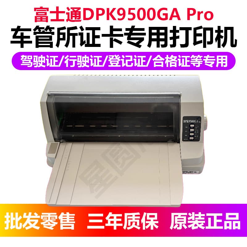 Original Fujitsu DPK9500GA PRO dot matrix printer for vehicle management offices, transportation bureaus, 4S inspection stations, and document processing.
