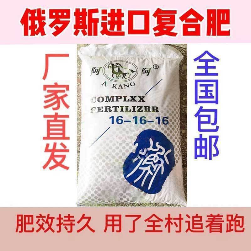 Russian Organic Compound Fertilizer Potassium Fertilizer Vegetable Flower Fertilizer Fruit Tree Nutrient Fertilizer Free Shipping