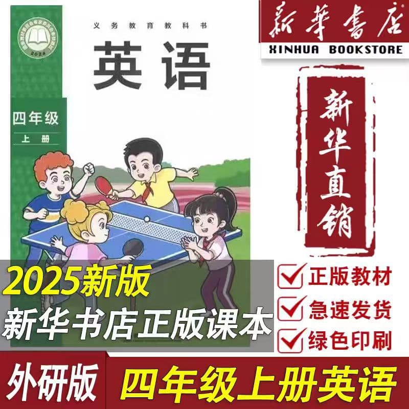 In Stock Fast Delivery 2025 Autumn New Edition Grade 4 English Textbook (Foreign Language Teaching and Research Press) Three Starting Points