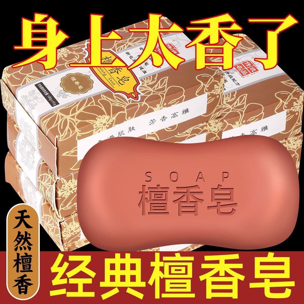 Sandalwood soap, face and body soap, long-lasting fragrance, special scent for men and women, authentic soap.