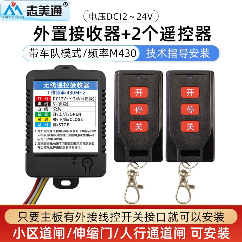 Factory Direct Access Control Barrier Remote 430MHz Universal External Receiver Module Garage Door Key