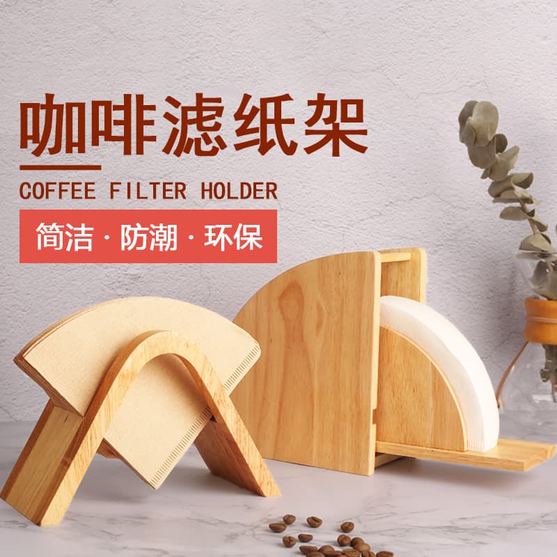 Hand-made coffee solid wood filter paper rack arched wooden bracket solid wood filter paper base V60 filter paper storage rack