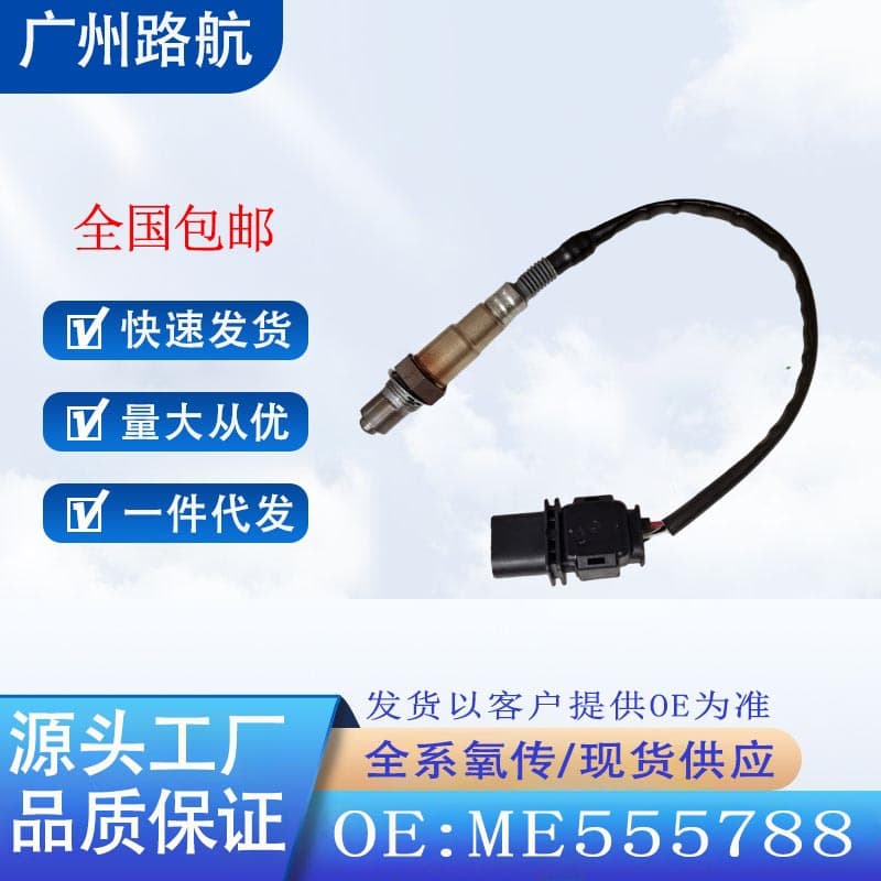 Suitable for Mitsubishi Fuso Light Truck 3.04X2 Oxygen Sensor Me555788 0281004143 Ls44413