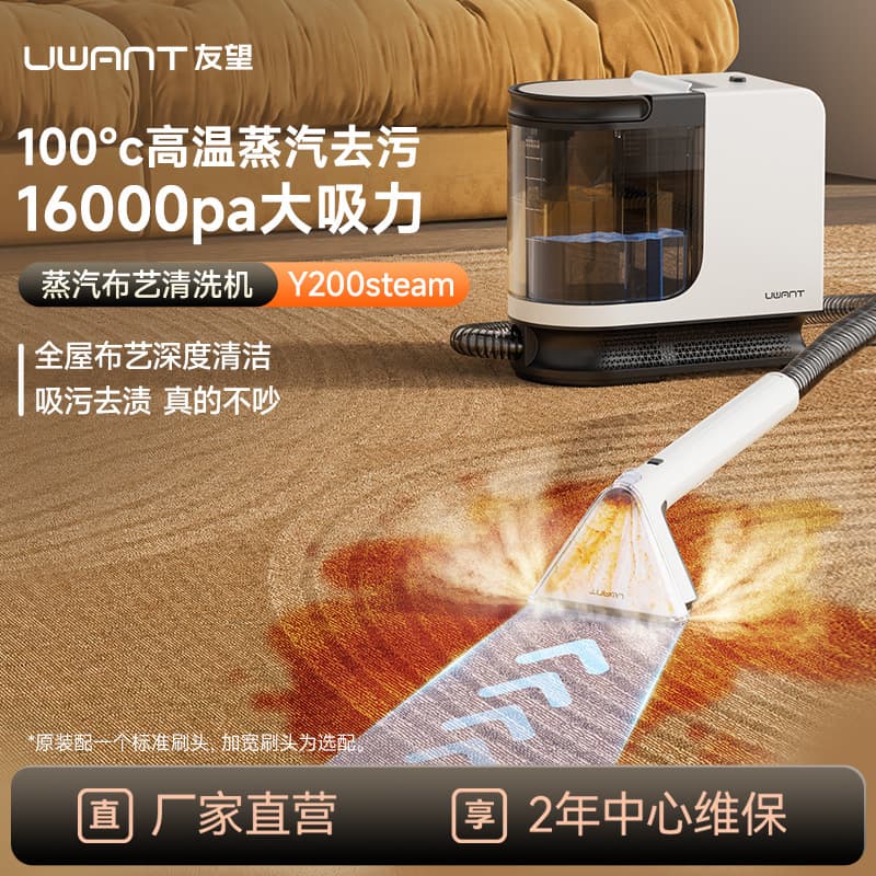 UWANT Fabric Cleaner, No-Dismantle Carpet, Mattress, Sofa, Lucky Cat Steam Model Y200Steam