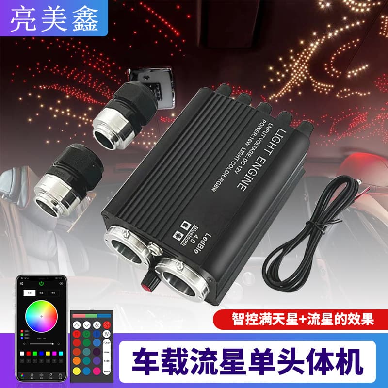 Cross-border Super Bright Dedicated Dual-head Meteor Integrated Light Source Starry Sky Fiber Optic Light Car Atmosphere Roof Kit