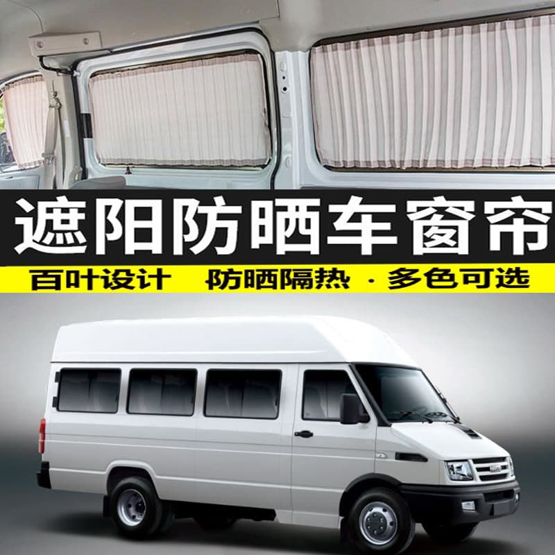 Iveco Deyi A40 extended shaft car curtain sunshade privacy shade curtain sun protection curtain double track
