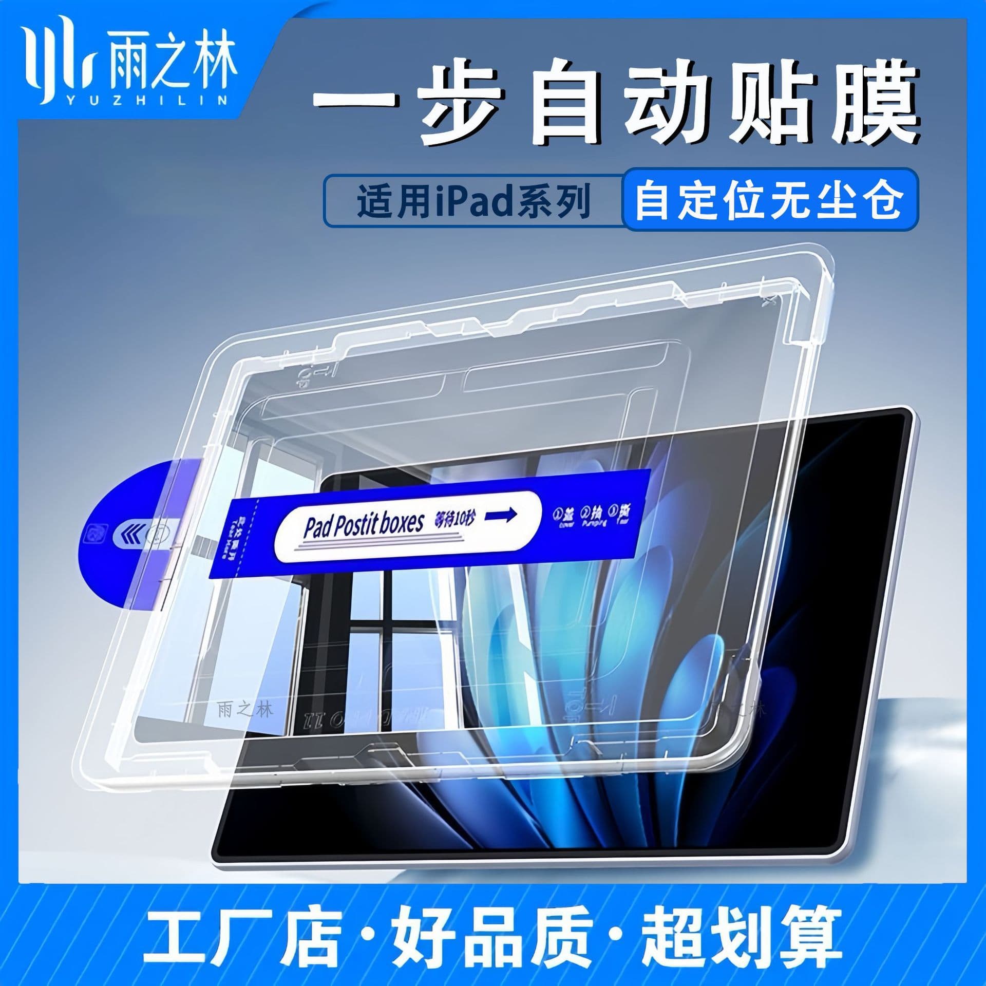Compatible with iPad dust-free storage 10.9-inch tempered glass, dust removal application tool, Pro 11 instant application, Air 6 tablet protective film.