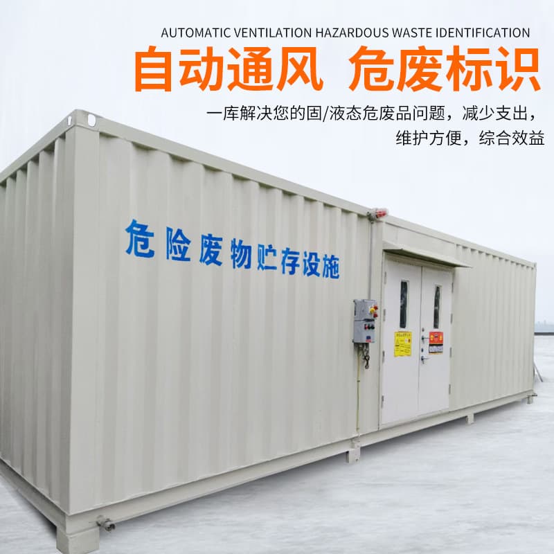 Wind Farm Explosion-Proof Temporary Storage Room Hazardous Waste Room Factory Laboratory Temporary Storage Room Mobile Outdoor Hazardous Chemical Temporary Storage Room