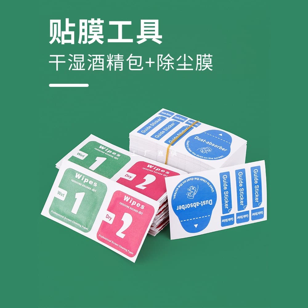 Alcohol-based dry and wet wipes, mobile phone screen protector application tools, portable disinfection and tempered glass screen protector cleaning cloth set.