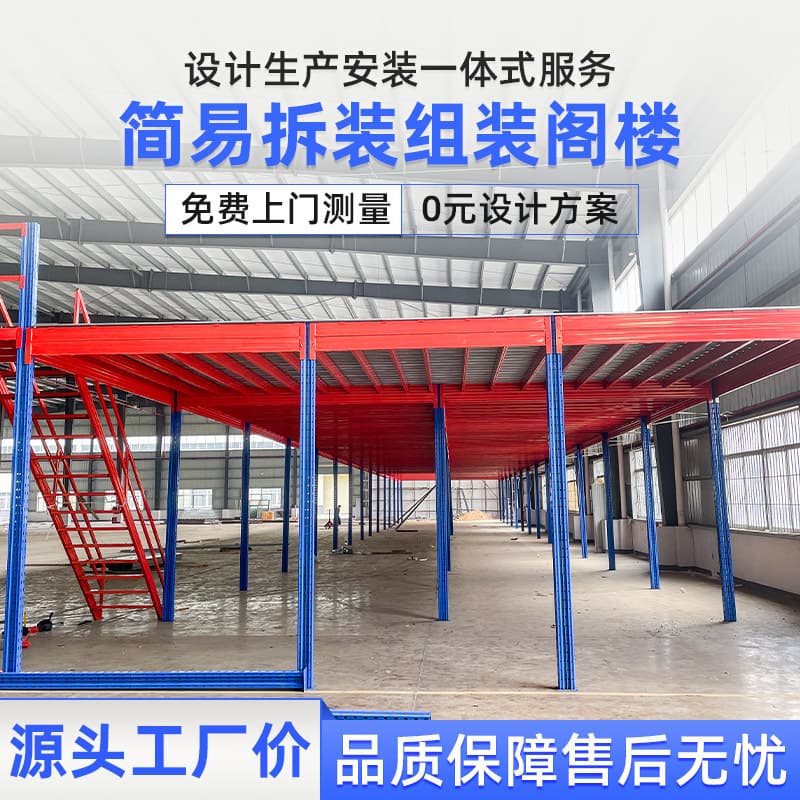 Factory custom indoor mezzanine construction steel structure platform warehouse shelving second-floor large detachable attic platform