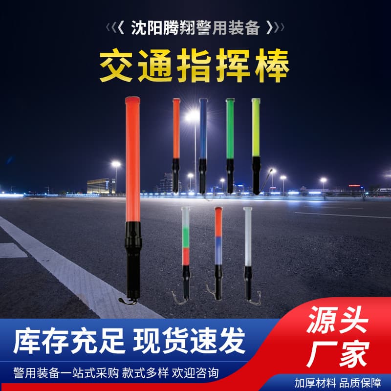 Traffic Baton Road Warning Signal Stick Battery Stop Sign Red Green Strobe Glow LED Indicator Baton