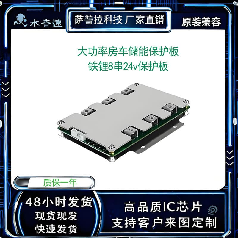 4 strings of lithium iron phosphate 12V100A lithium battery protection board 8 strings of 24v200A RV energy storage bms