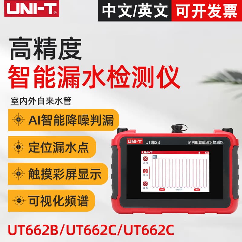 UNI-T UT662B/UT662C Multi-Function Smart Water Leak Detector for Home Pipeline Leak Location Detection