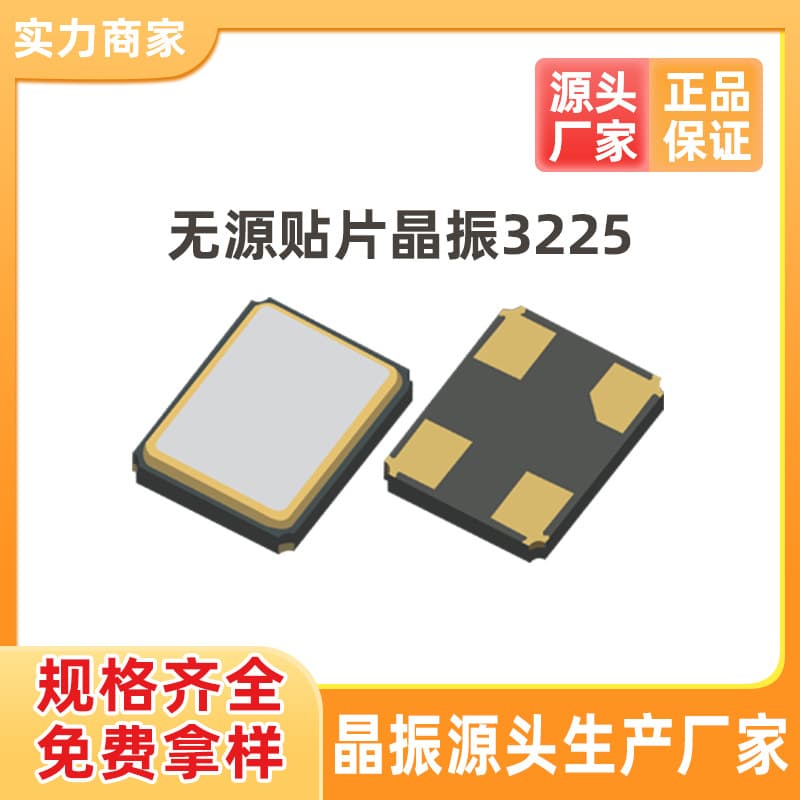3225 passive 8MHZ quartz SMD crystal manufacturer with edge weld resonator, factory provides samples