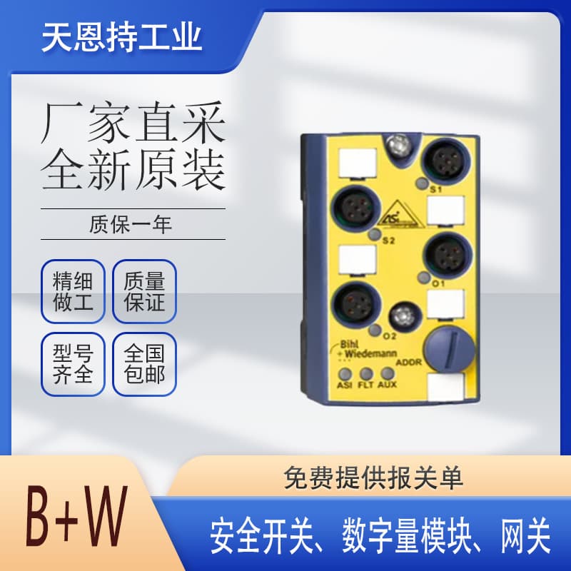 German B+W gateway accessories BWU1232 module one-year warranty