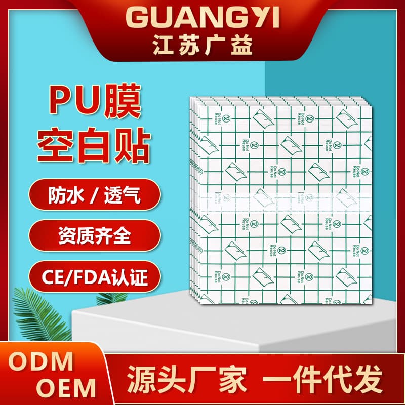Guangyi Transparent Blank Adhesive PU Film Waterproof Patches Factory Wholesale Sanfu Sanjiu Acupoint Fixation Patches Direct Supply