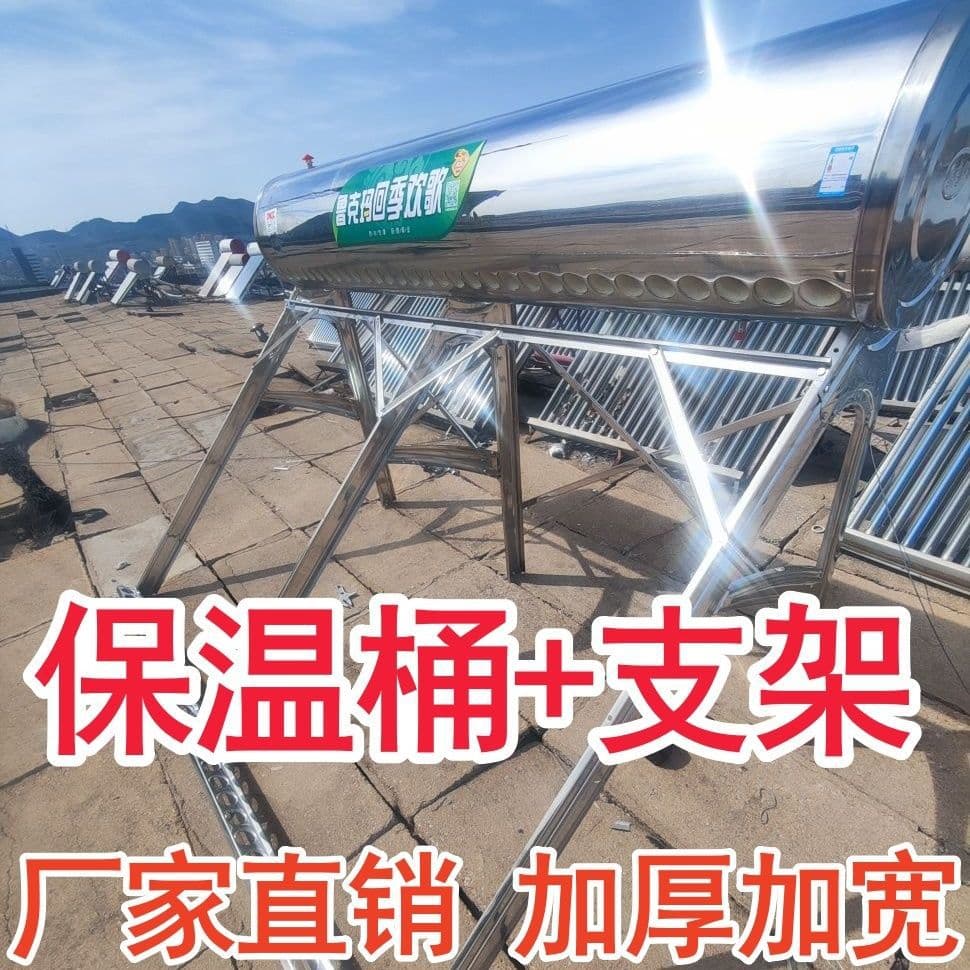 Solar water heater insulated water tanks with stainless steel widened brackets, 304 inner liners, solar insulated barrels with brackets