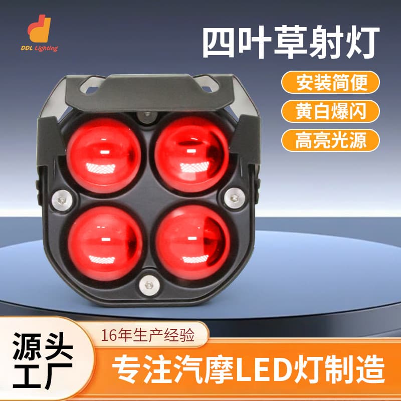 Four-leaf clover spotlight white yellow light with devil eye lens off-road vehicle modified external headlight motorcycle LED spotlight