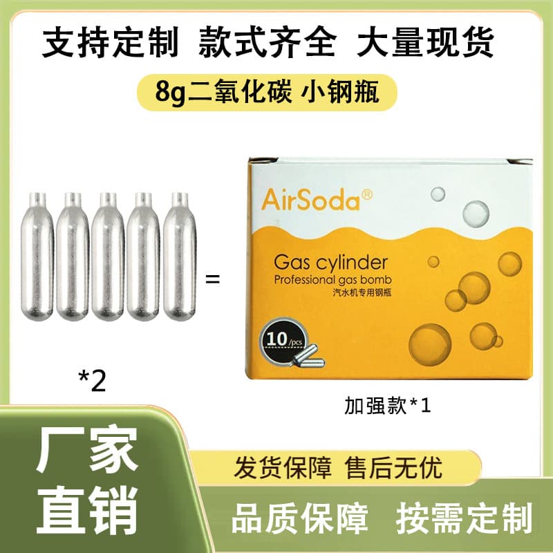Food-Grade Carbon Dioxide Sparkling Water Small Cylinder Co2 Bubble Bomb 8g Small Cylinder Soda Water Refill