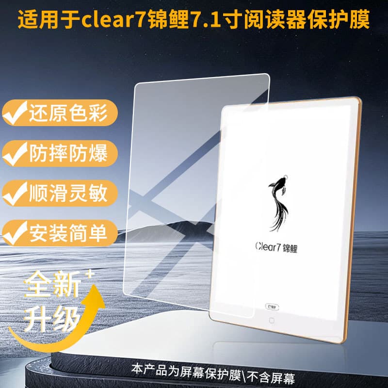 Suitable for Hanwang clear7 Koi 7.1-inch reader screen HD explosion-proof film anti-blue light film frosted film wholesale