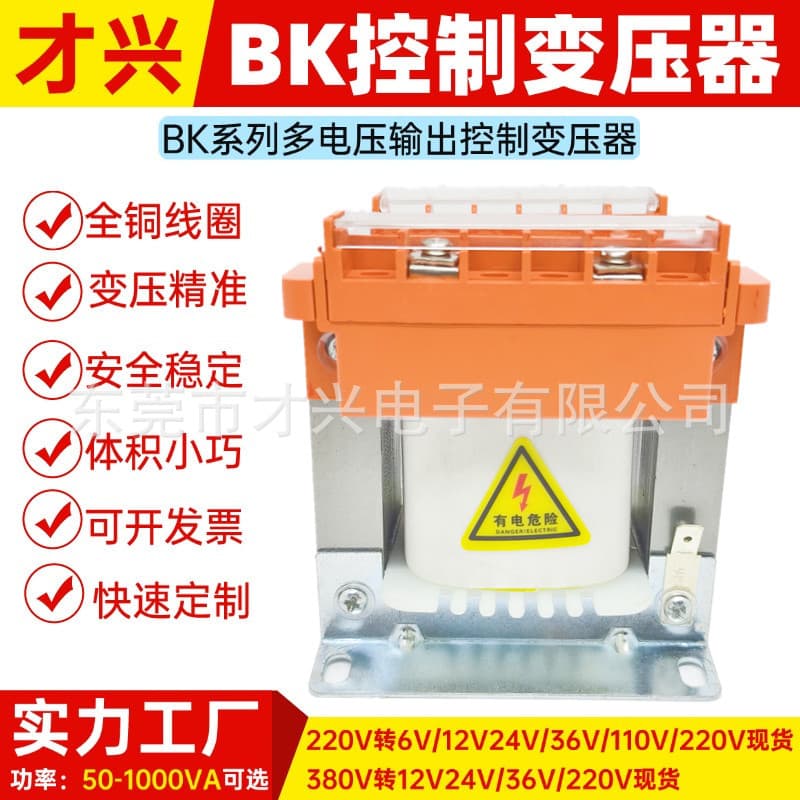 Single-Phase Control Isolation Transformer 380V to 220V/36V/24V BK-50W/150/200/500VA Machine Tool
