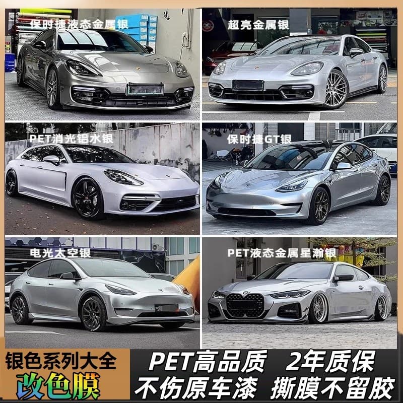 PET Car Wrap Film GT Silver Liquid Silver Star Galaxy Silver Super Bright Metallic Silver Electric Space Silver Alexander Silver