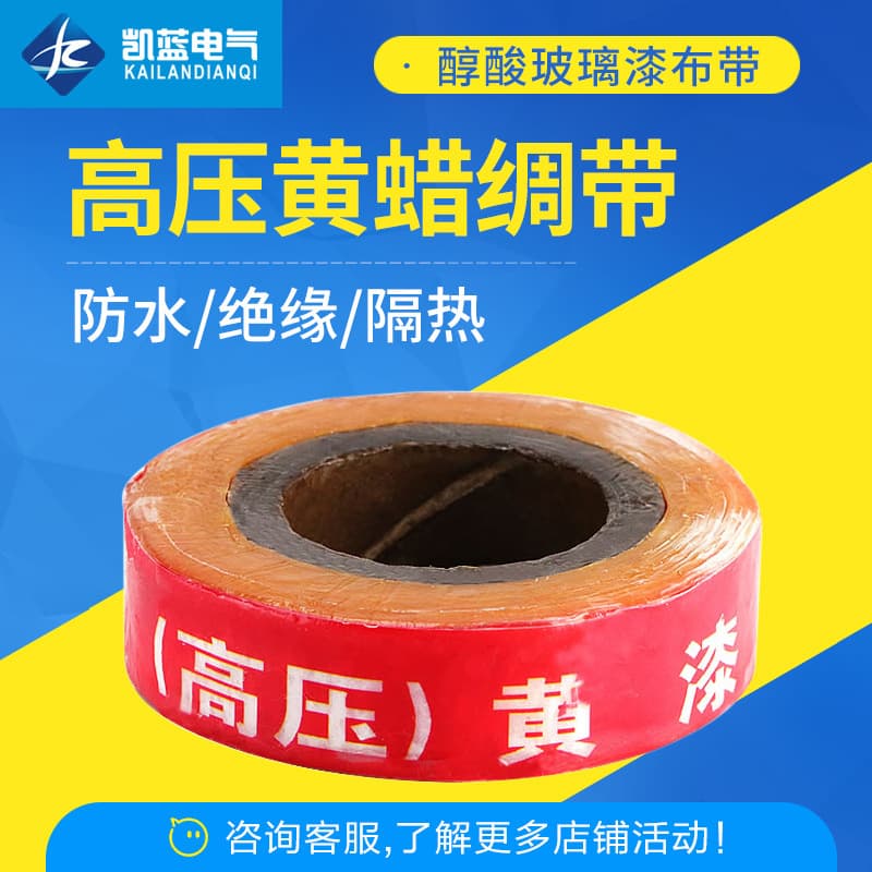 Manufacturer supplies synthetic fiber silk cloth, oil-based silk cloth, waxed silk tape, and glass lacquer cloth tape.