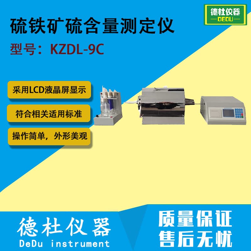 KZDL-9C Pyrite Sulfur Content Tester Touchscreen Intelligent Sulfur Analyzer