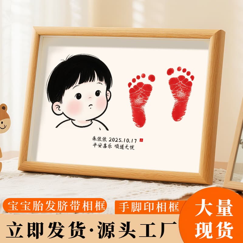 Baby hand and foot imprint fetal hair collection photo frame ceremony fetal hair souvenir production fetal hair print photo diy umbilical cord