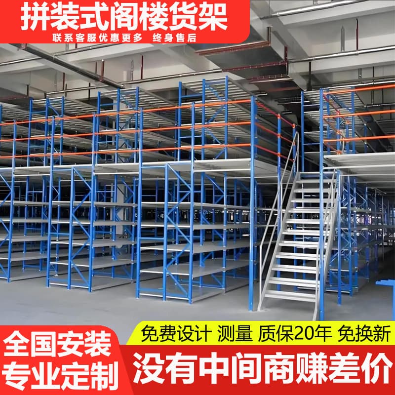 Factory-customized Steel Structure E-commerce Warehouses, Prefabricated Mezzanine Shelving, and Second-level Warehouse Rack Installation