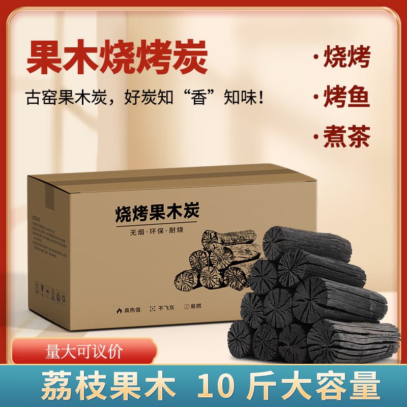 Barbecue Charcoal Lychee Wood Charcoal BBQ Charcoal Fruit Wood Log Charcoal Hot Pot Roast Meat Charcoal Heating Charcoal Household Charcoal