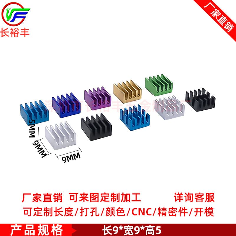 Chip MOSFET routing function heatsink, graphics memory CPU electronic cooling heatsink 9*9*5MM with adhesive backing